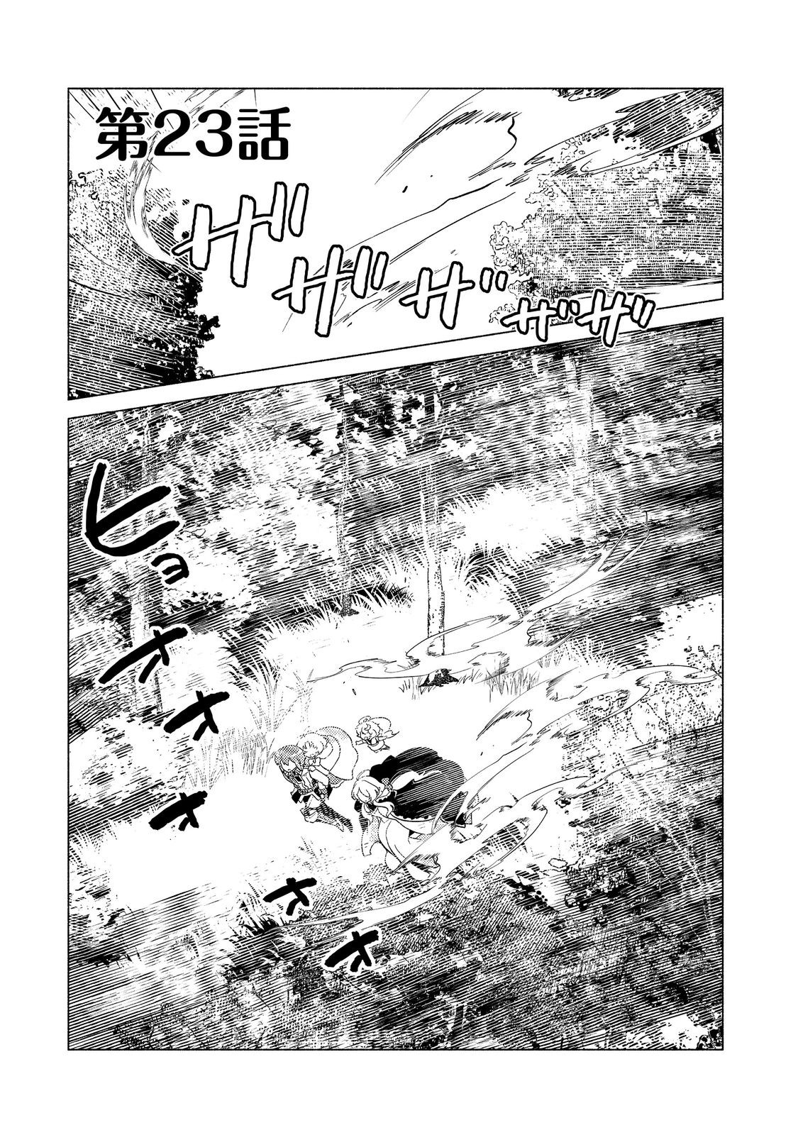 Takaga Shishaku Chakunan Ni Koukina Hito-tachi Ga Guigui Kite Komaru - Chapter 23.1 - Page 1